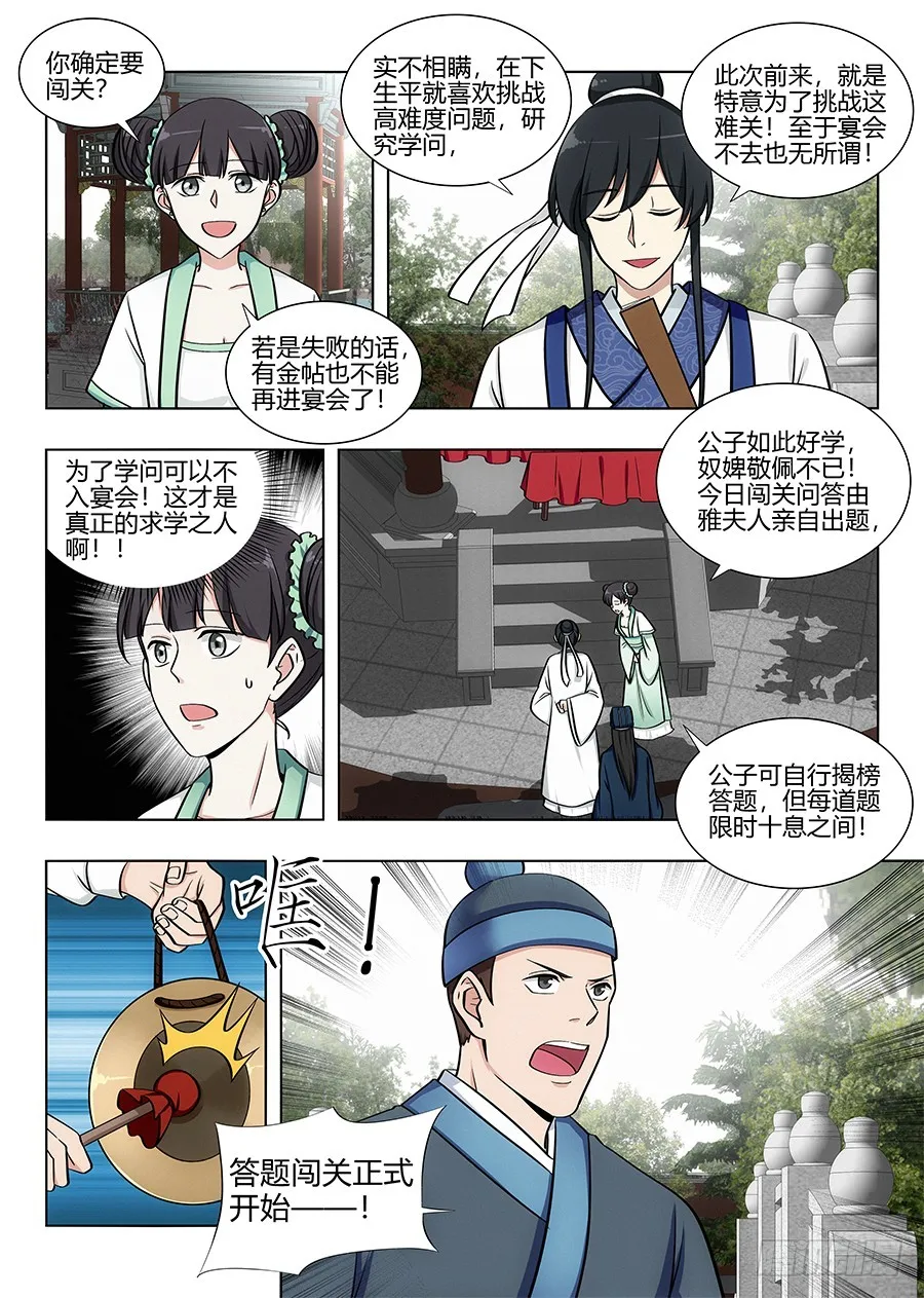 081吾乃炸天帮李白！ 第8页