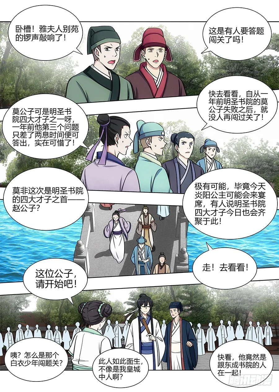 081吾乃炸天帮李白！ 第9页
