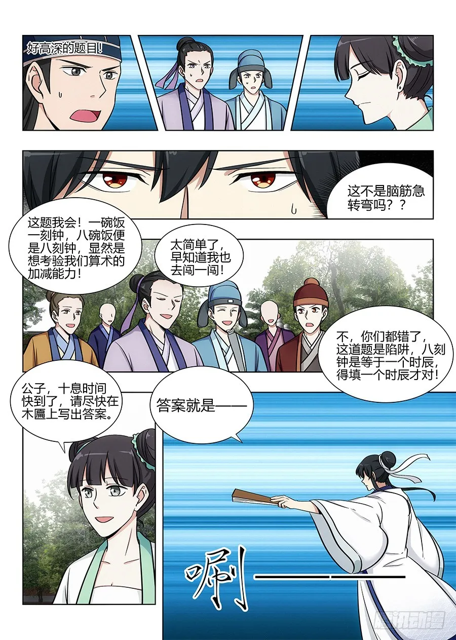 081吾乃炸天帮李白！ 第11页