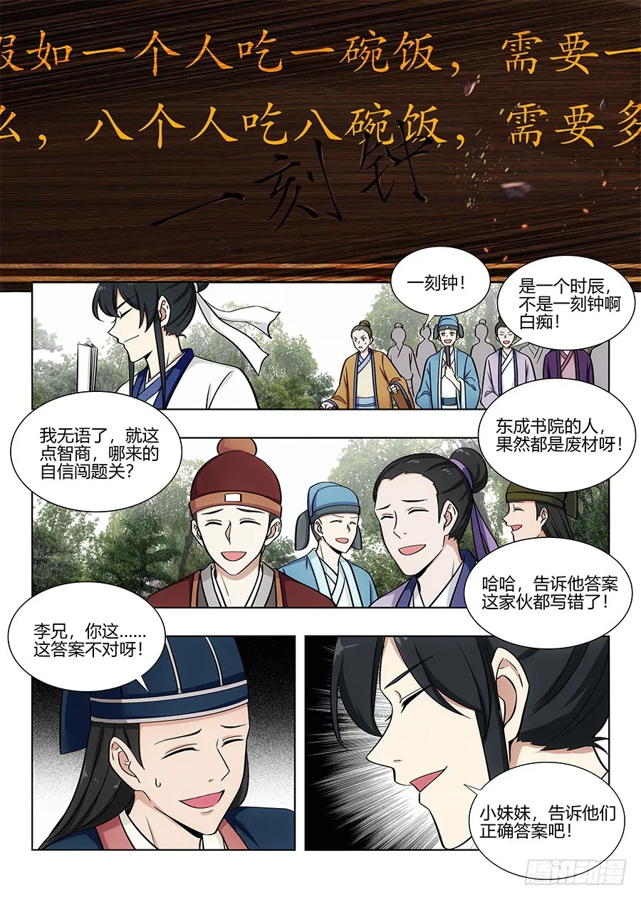 081吾乃炸天帮李白！ 第12页