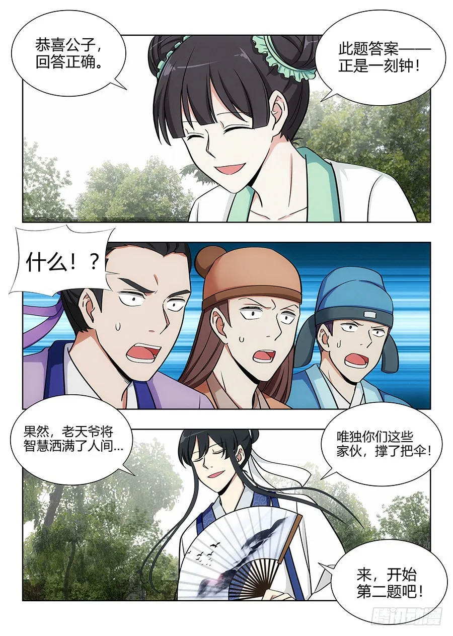 081吾乃炸天帮李白！ 第13页