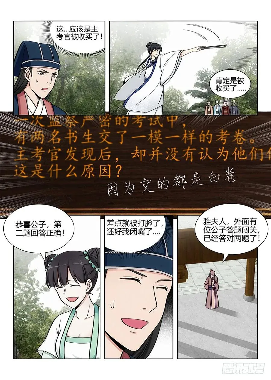 082雅夫人 第4页