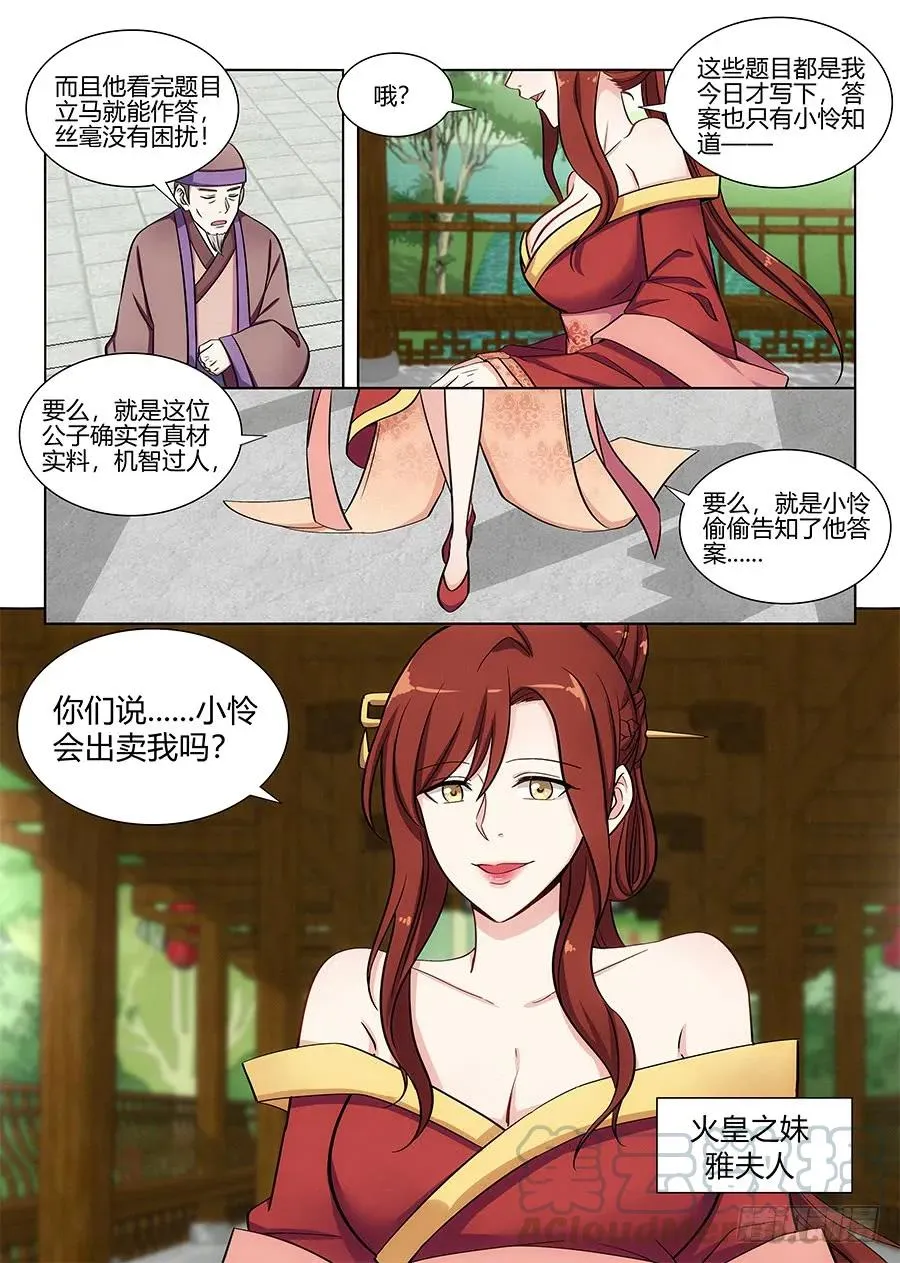 082雅夫人 第5页