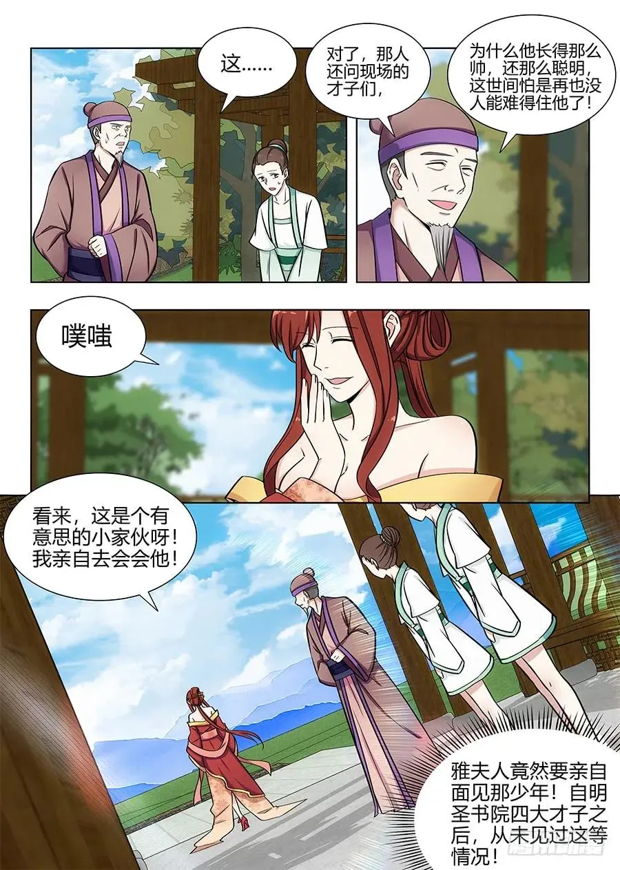 082雅夫人 第6页
