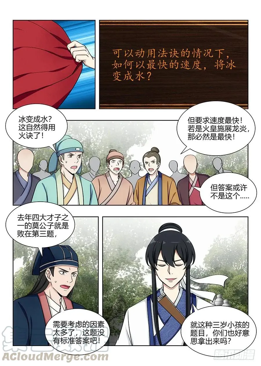 082雅夫人 第7页