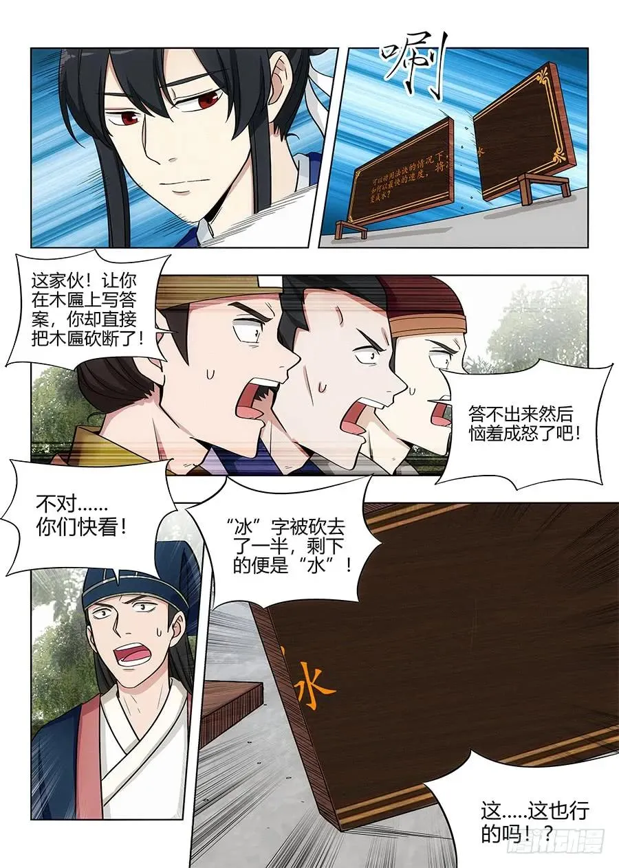 082雅夫人 第8页