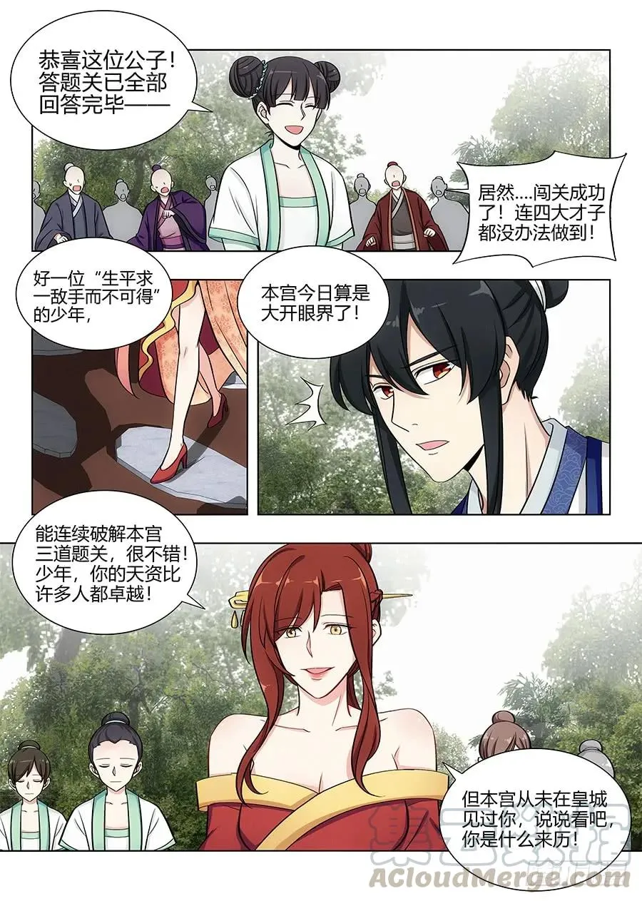 082雅夫人 第9页
