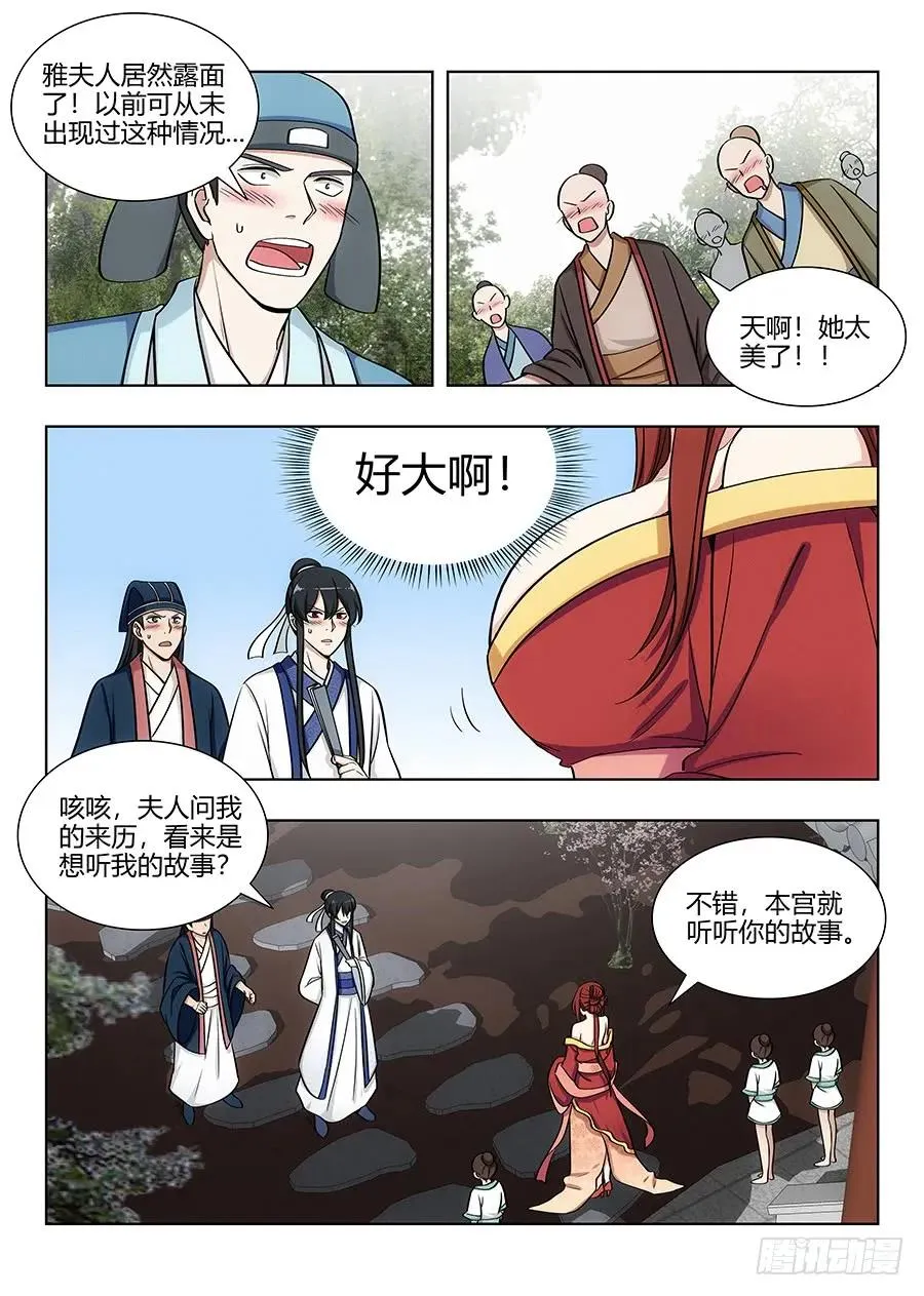 082雅夫人 第10页