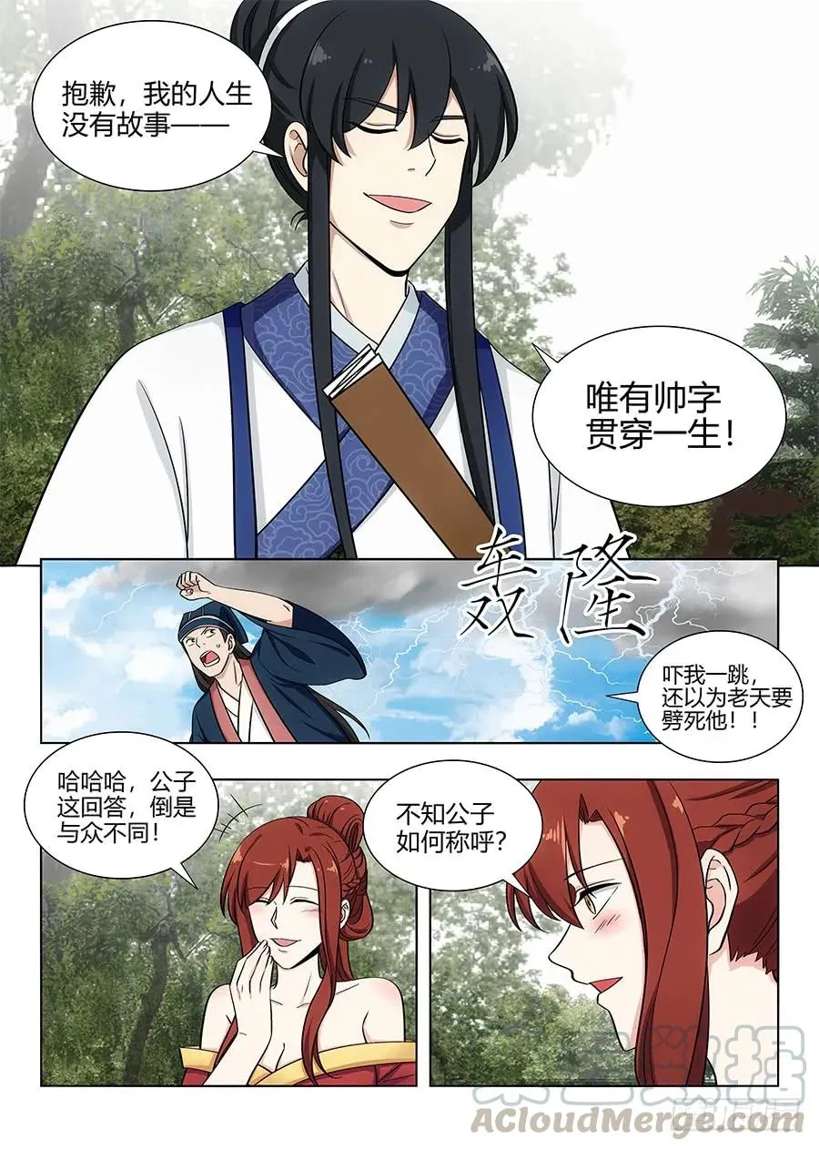 082雅夫人 第11页