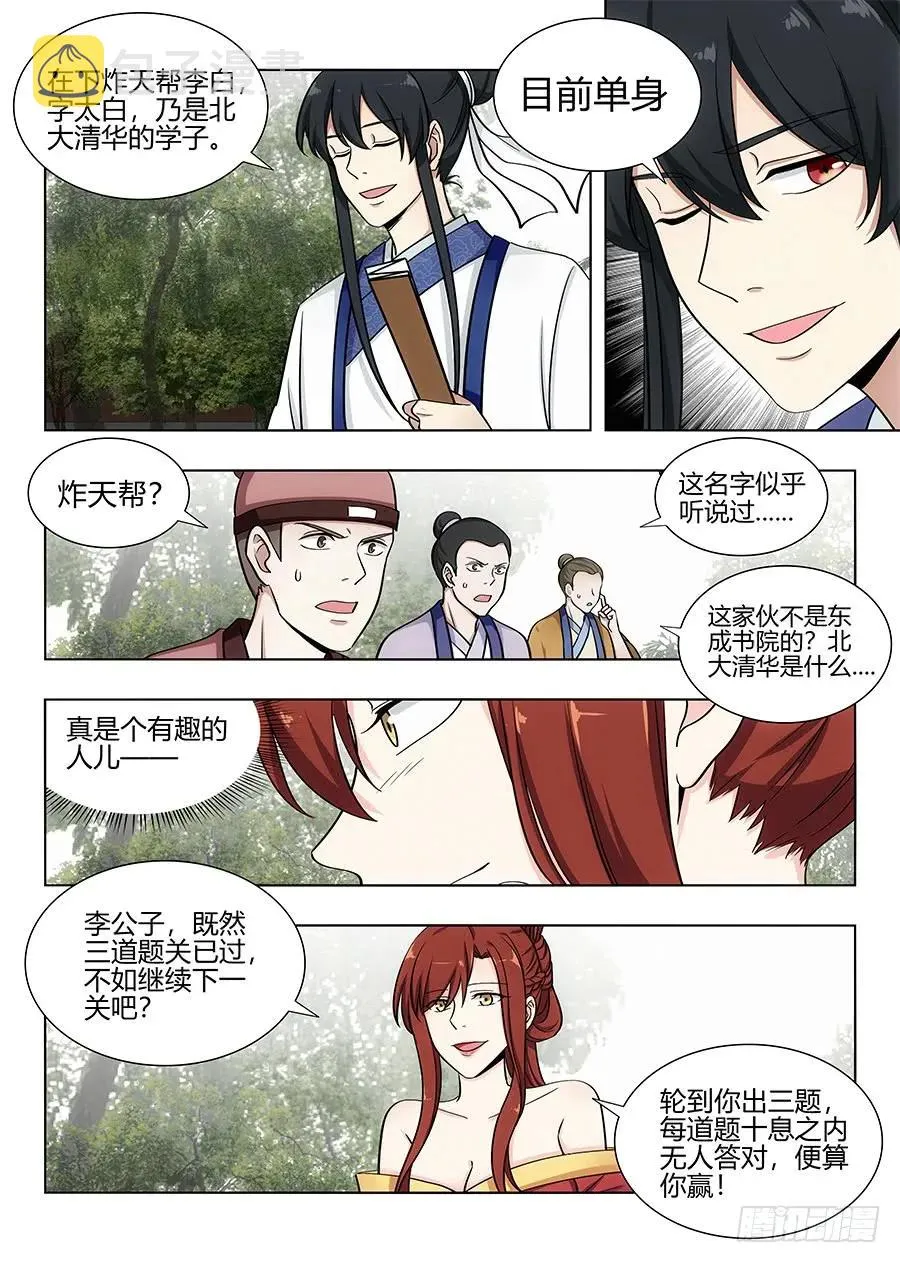 082雅夫人 第12页