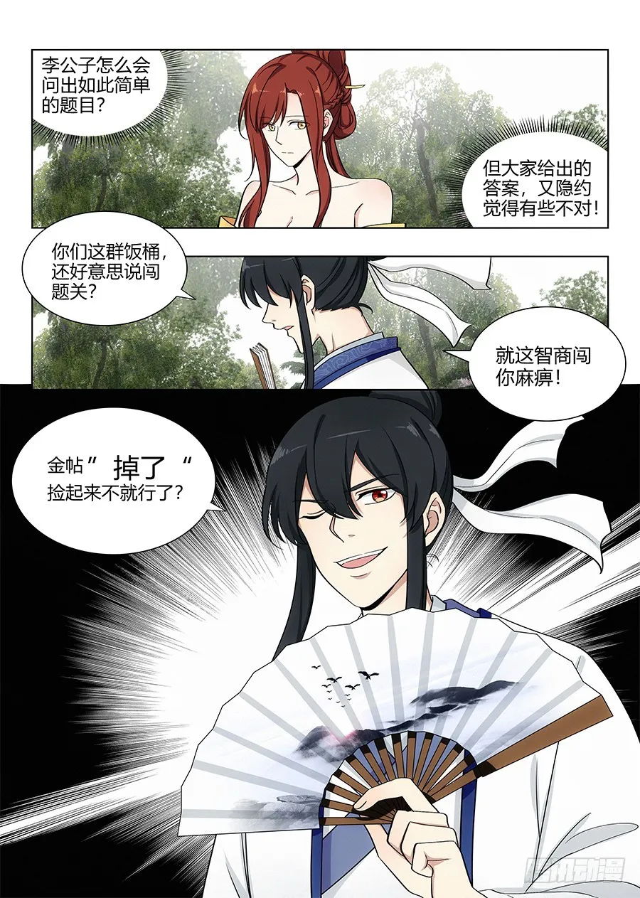 083你这死变态！ 第3页