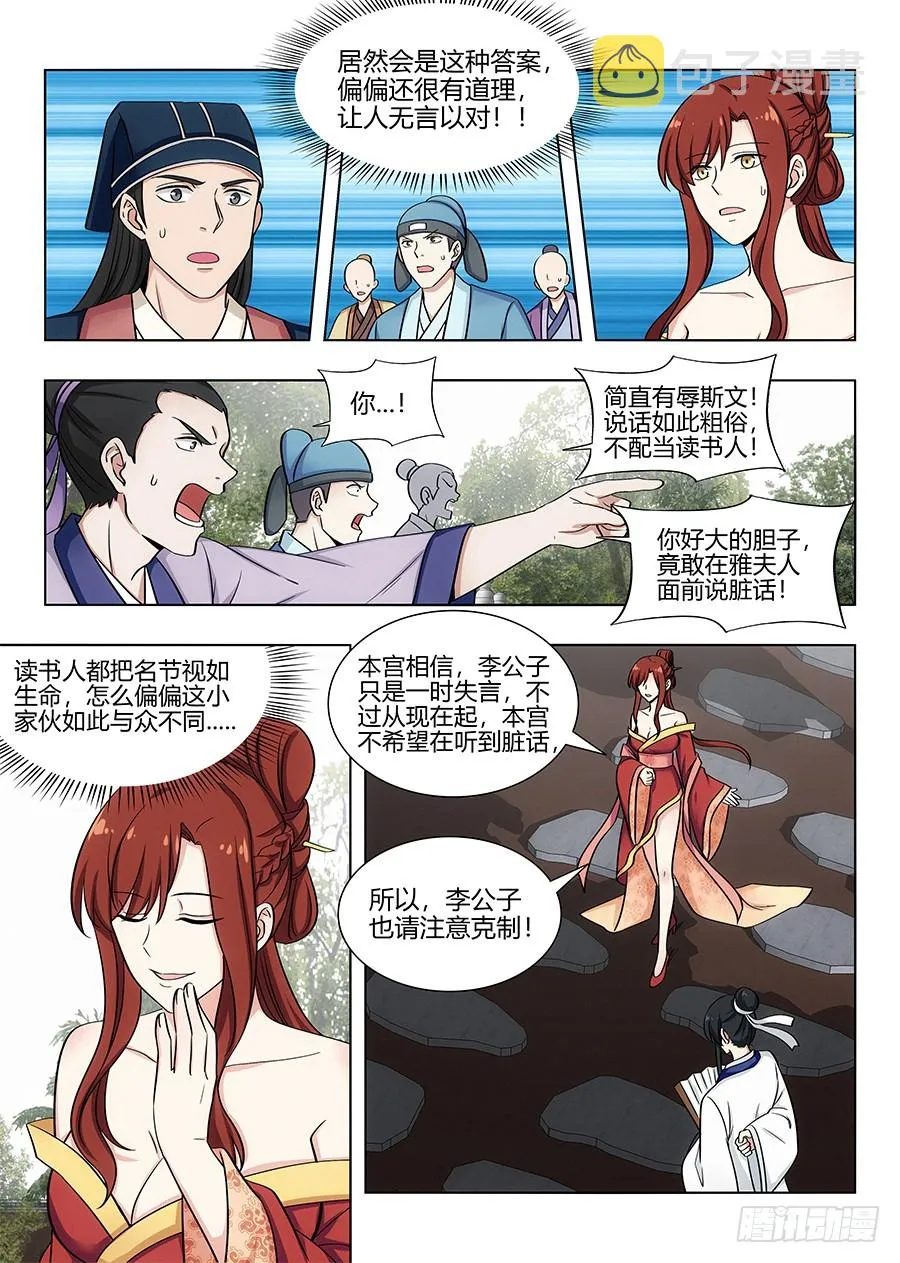 083你这死变态！ 第4页