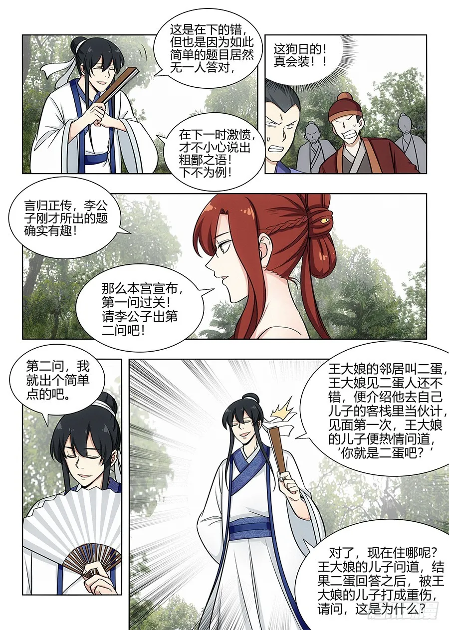 083你这死变态！ 第5页