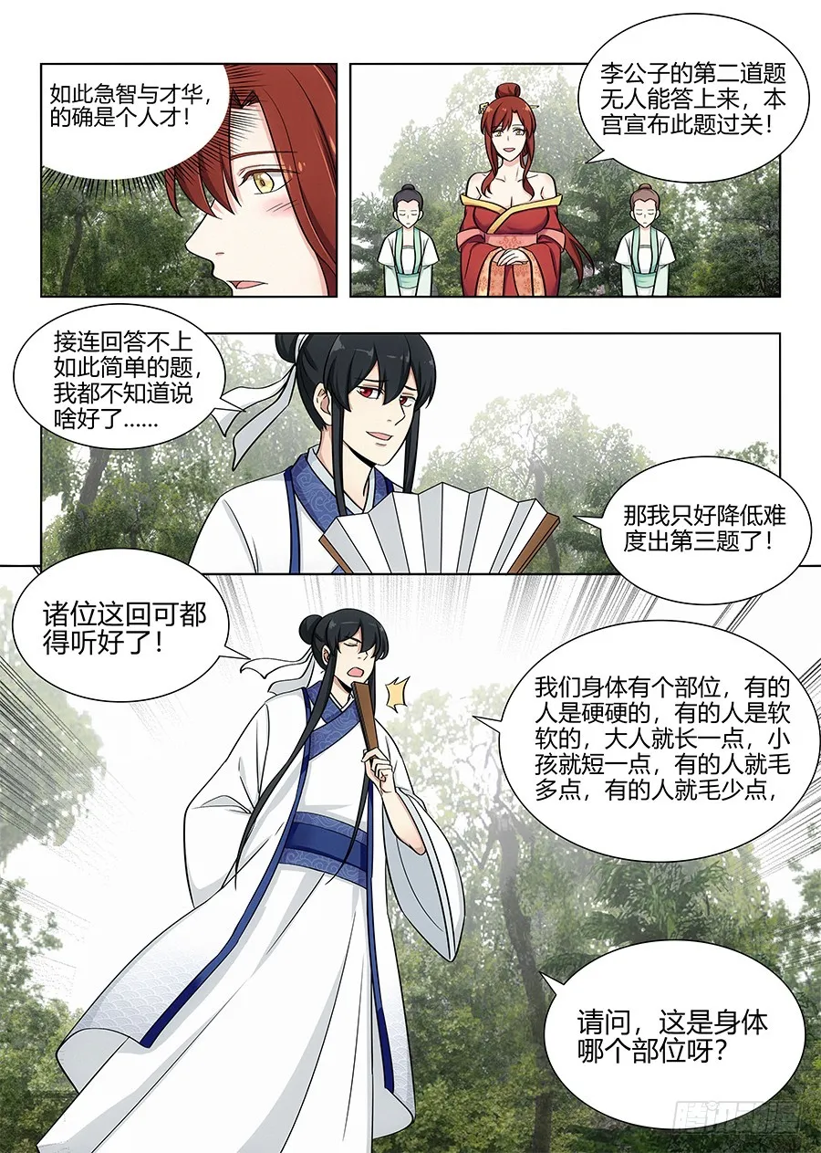 083你这死变态！ 第7页