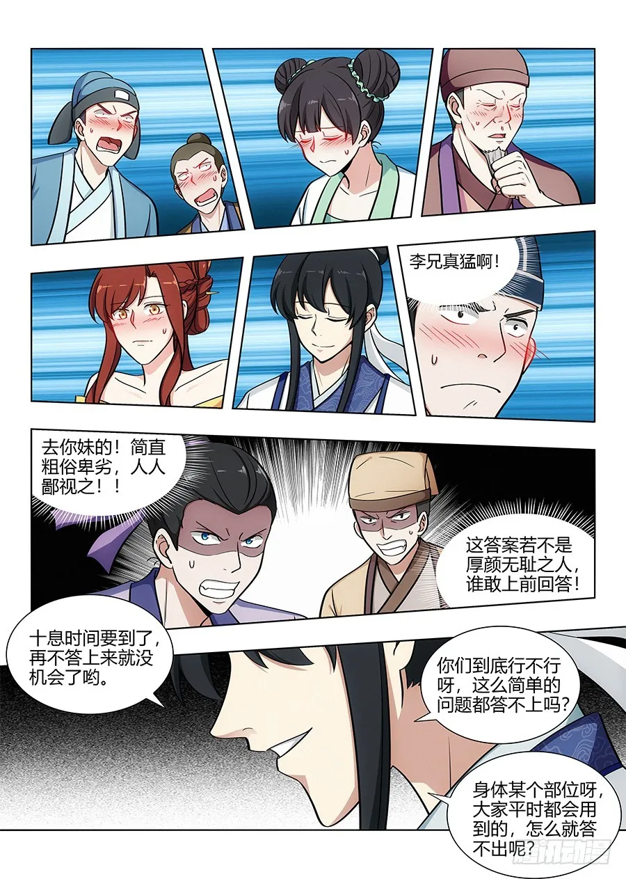 083你这死变态！ 第8页