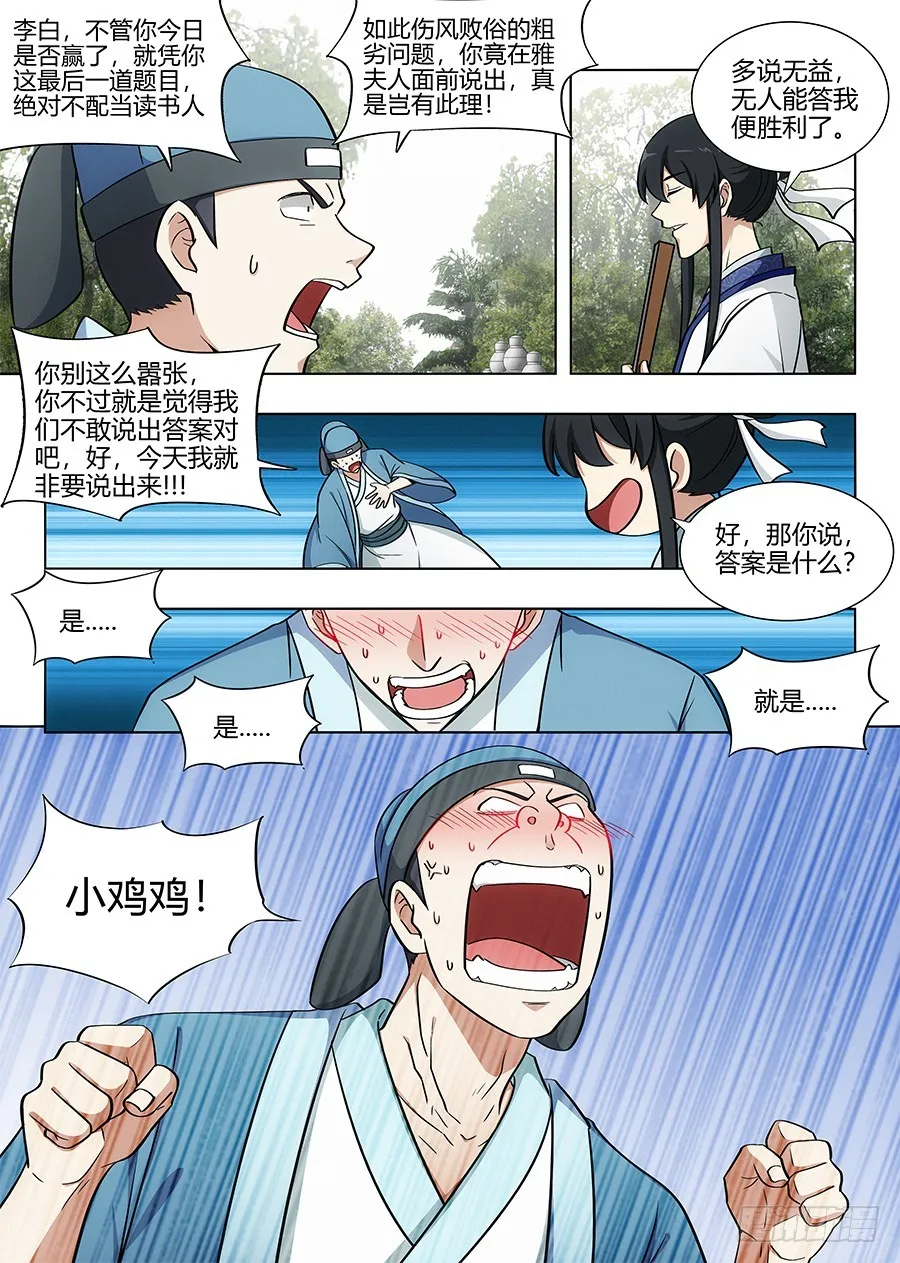 083你这死变态！ 第9页