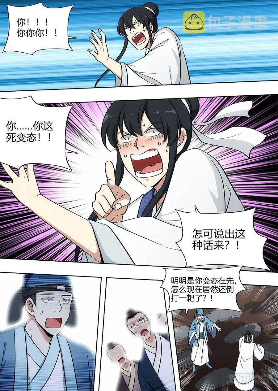 083你这死变态！ 第10页