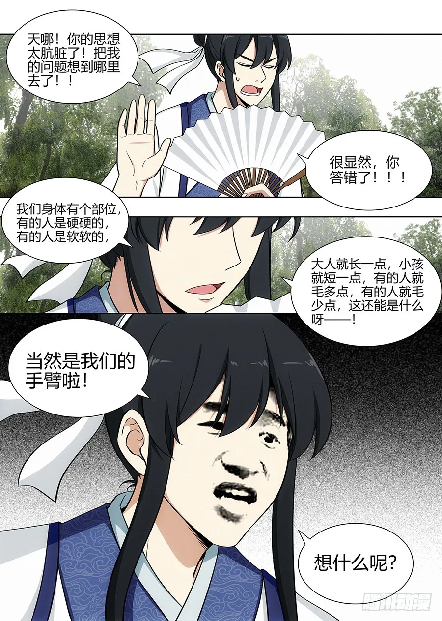 083你这死变态！ 第11页