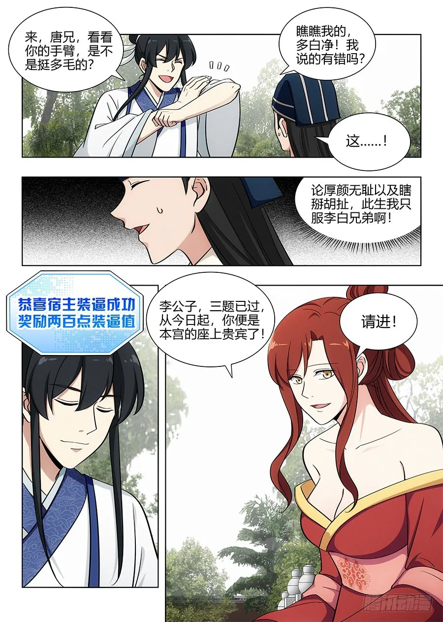 083你这死变态！ 第12页