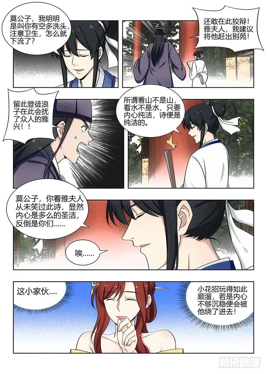 085十步十诗 第3页