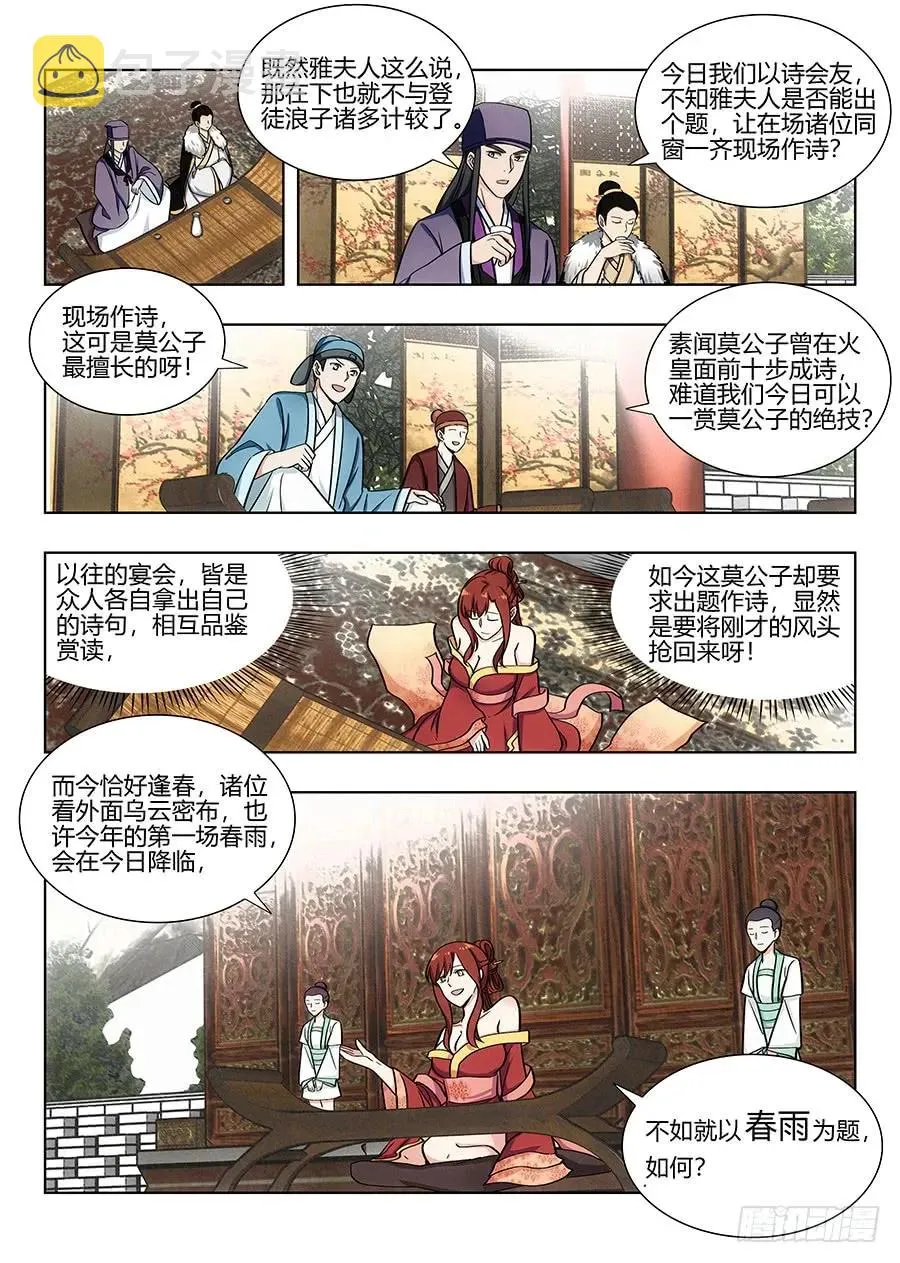 085十步十诗 第5页