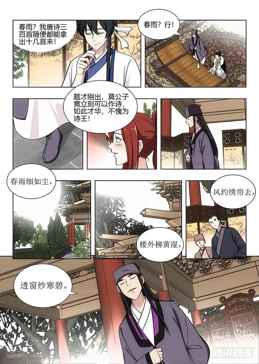085十步十诗 第6页