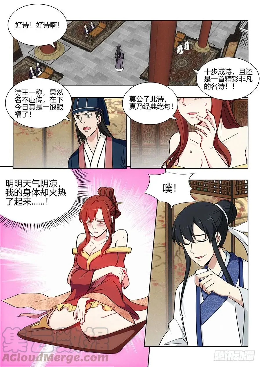 085十步十诗 第7页