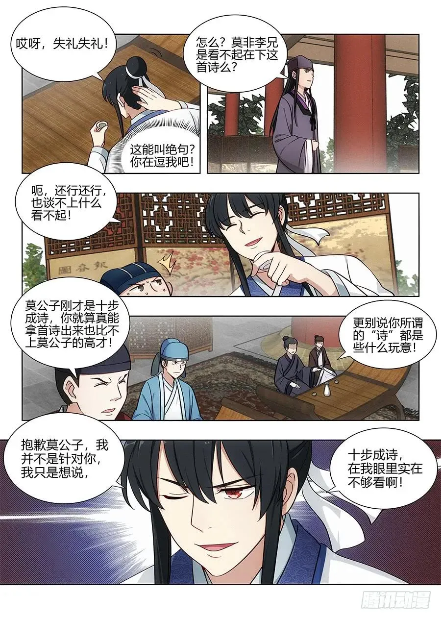 085十步十诗 第8页