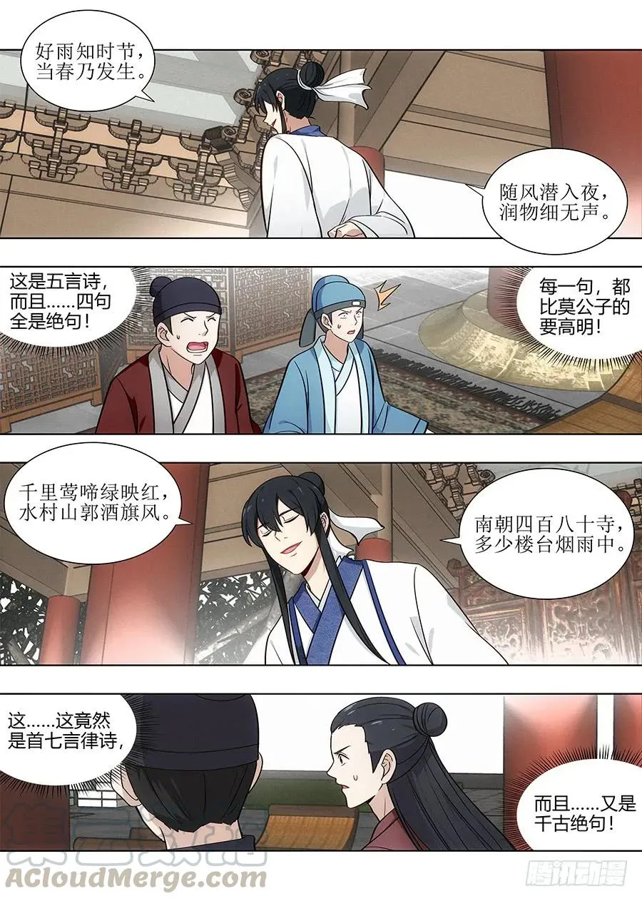 085十步十诗 第10页