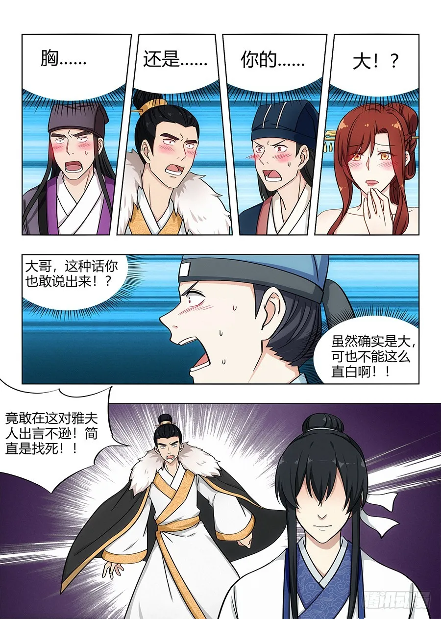 088身正不怕嘴巴污 第2页