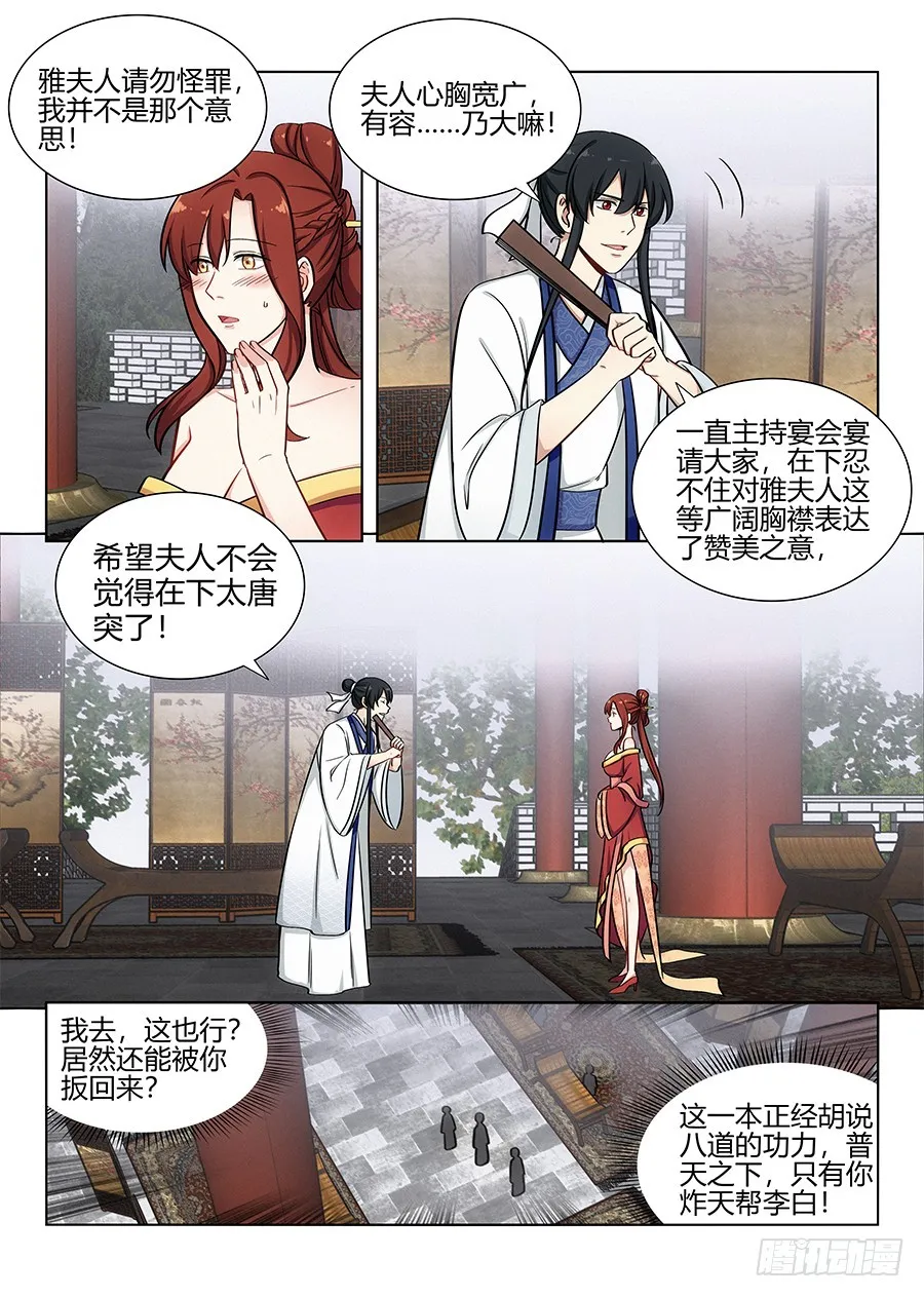 088身正不怕嘴巴污 第3页