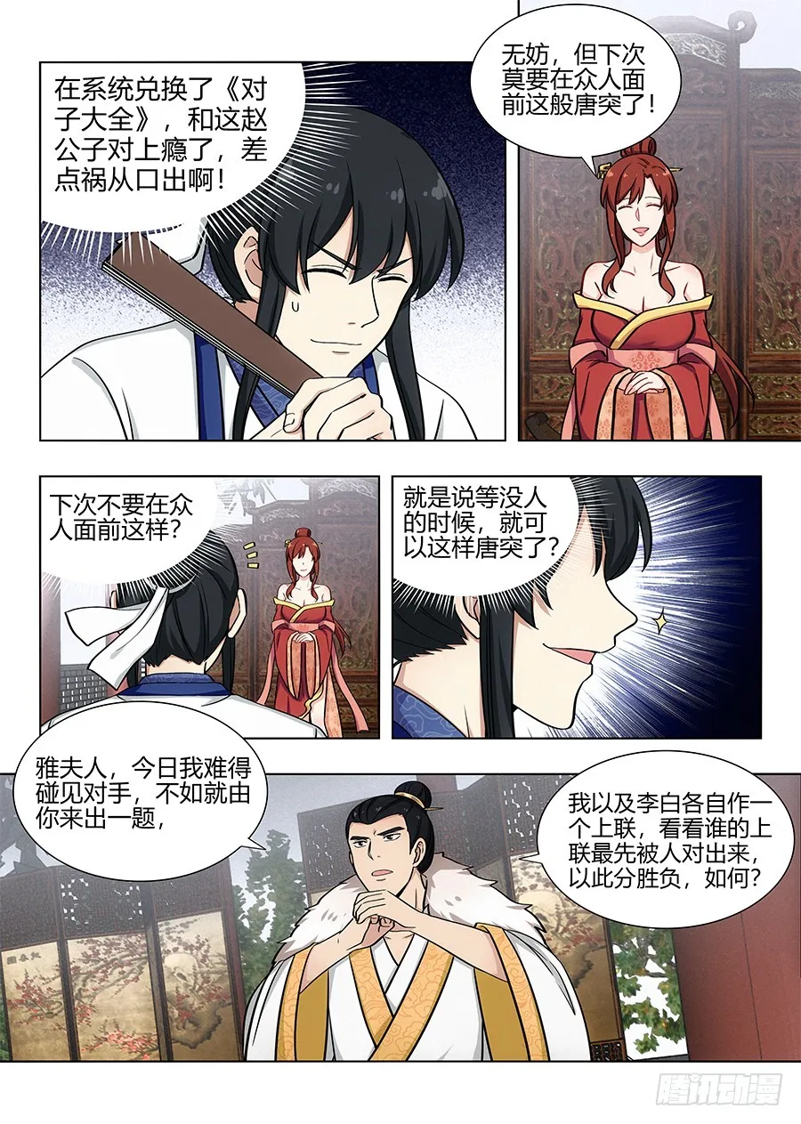 088身正不怕嘴巴污 第4页