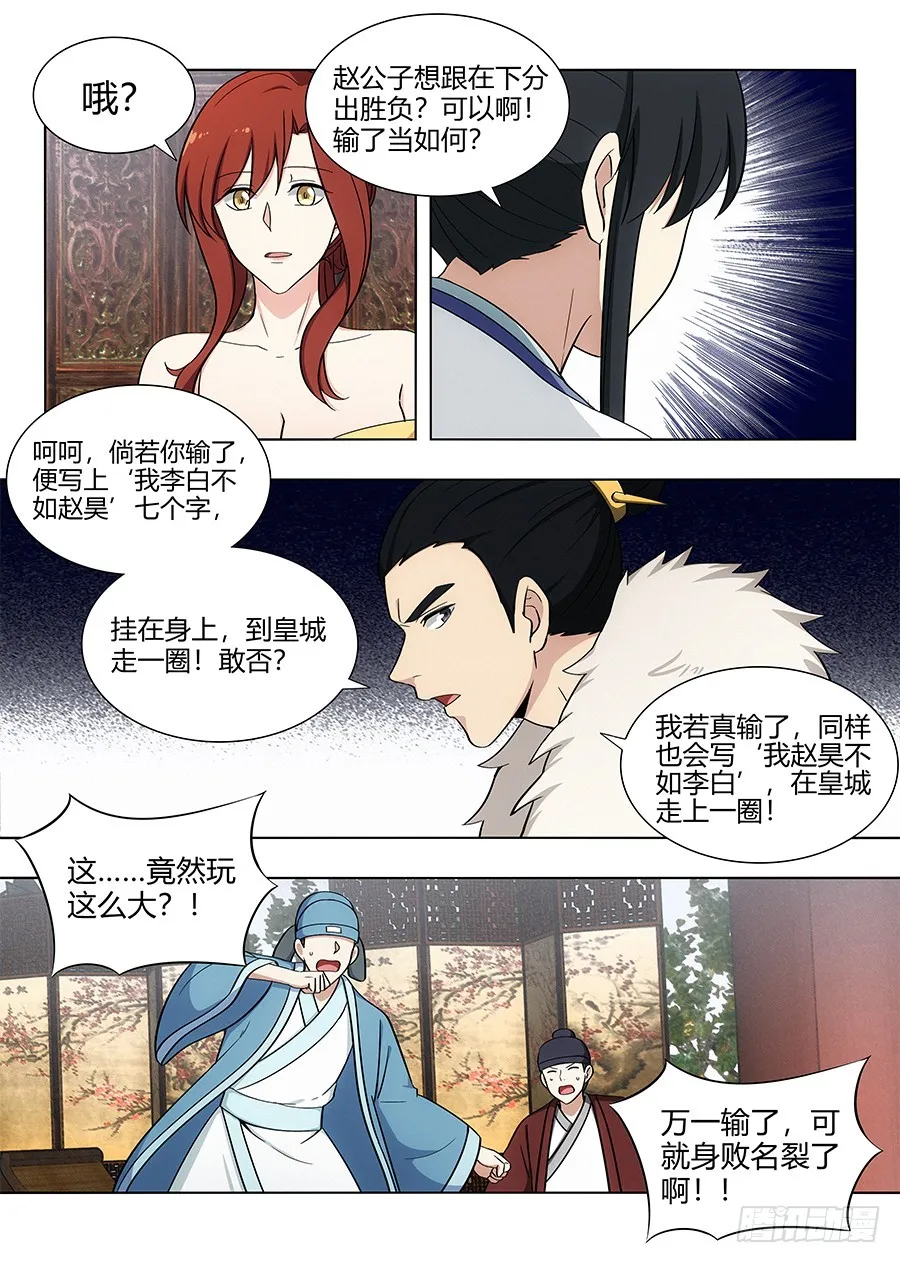 088身正不怕嘴巴污 第5页