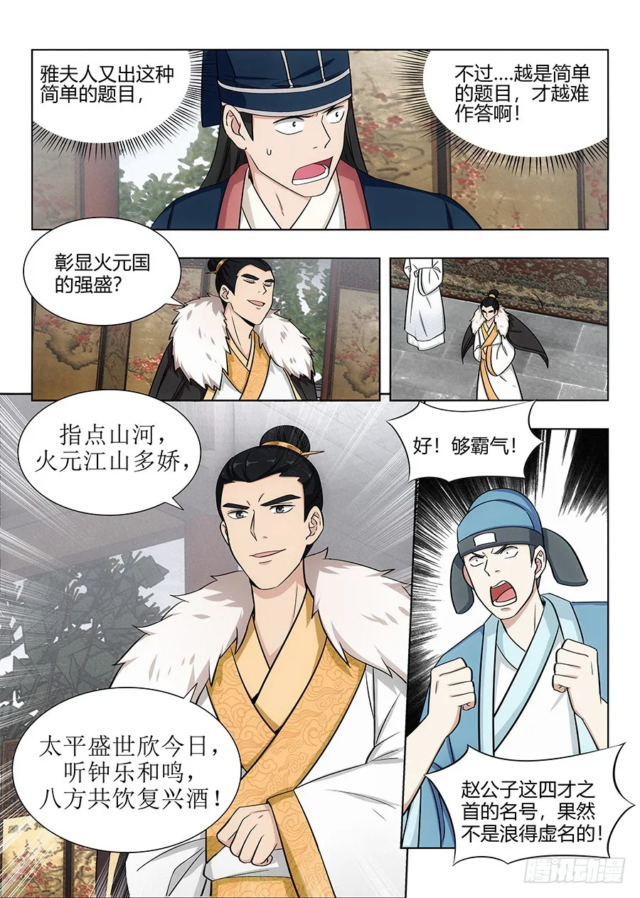 088身正不怕嘴巴污 第7页