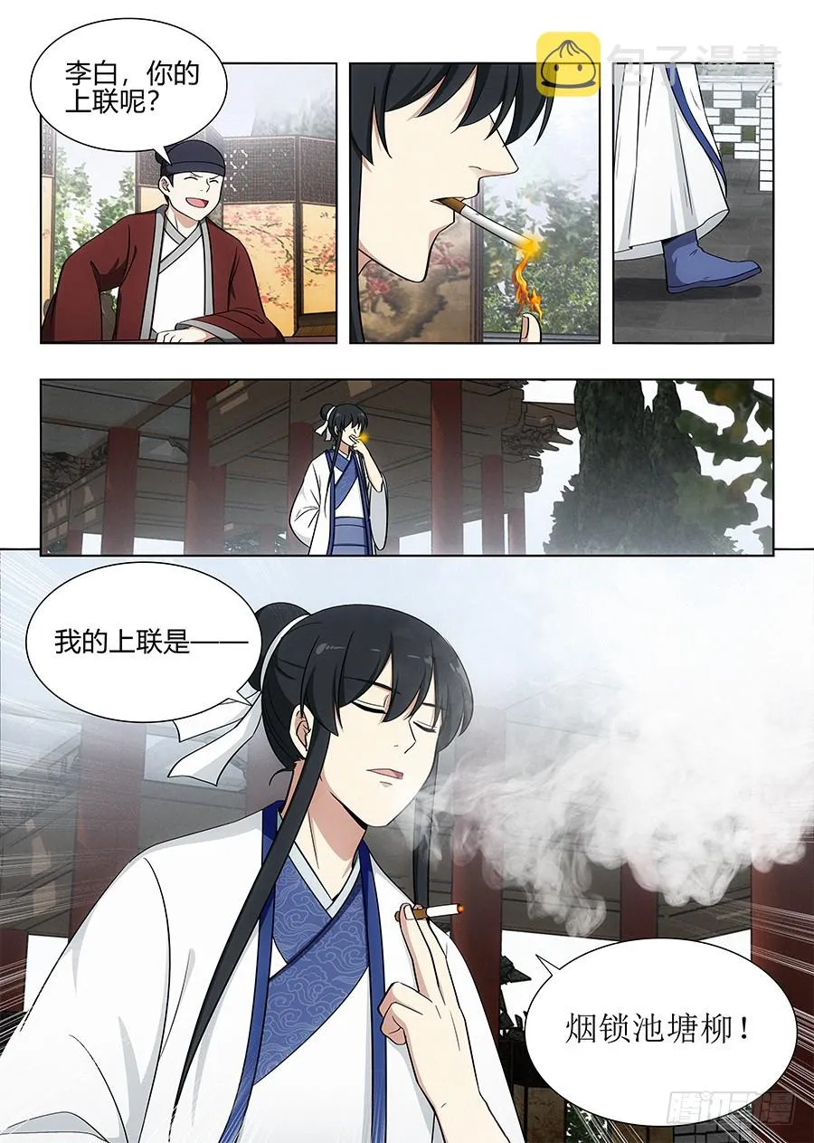 088身正不怕嘴巴污 第8页