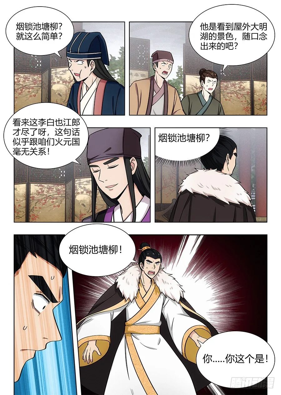 088身正不怕嘴巴污 第9页