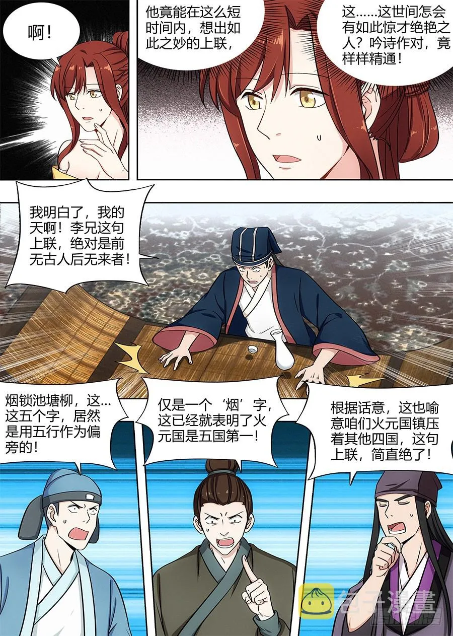 088身正不怕嘴巴污 第10页