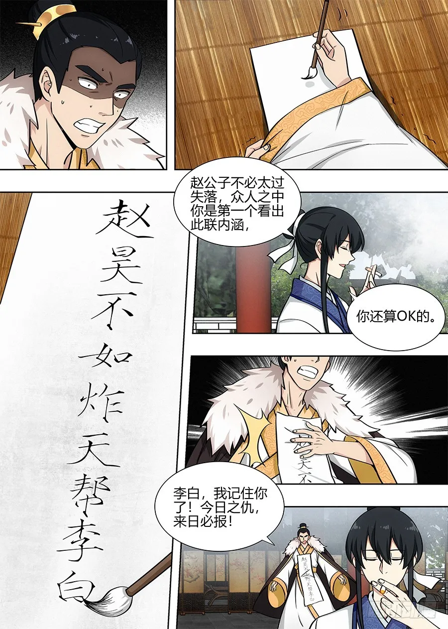 088身正不怕嘴巴污 第12页