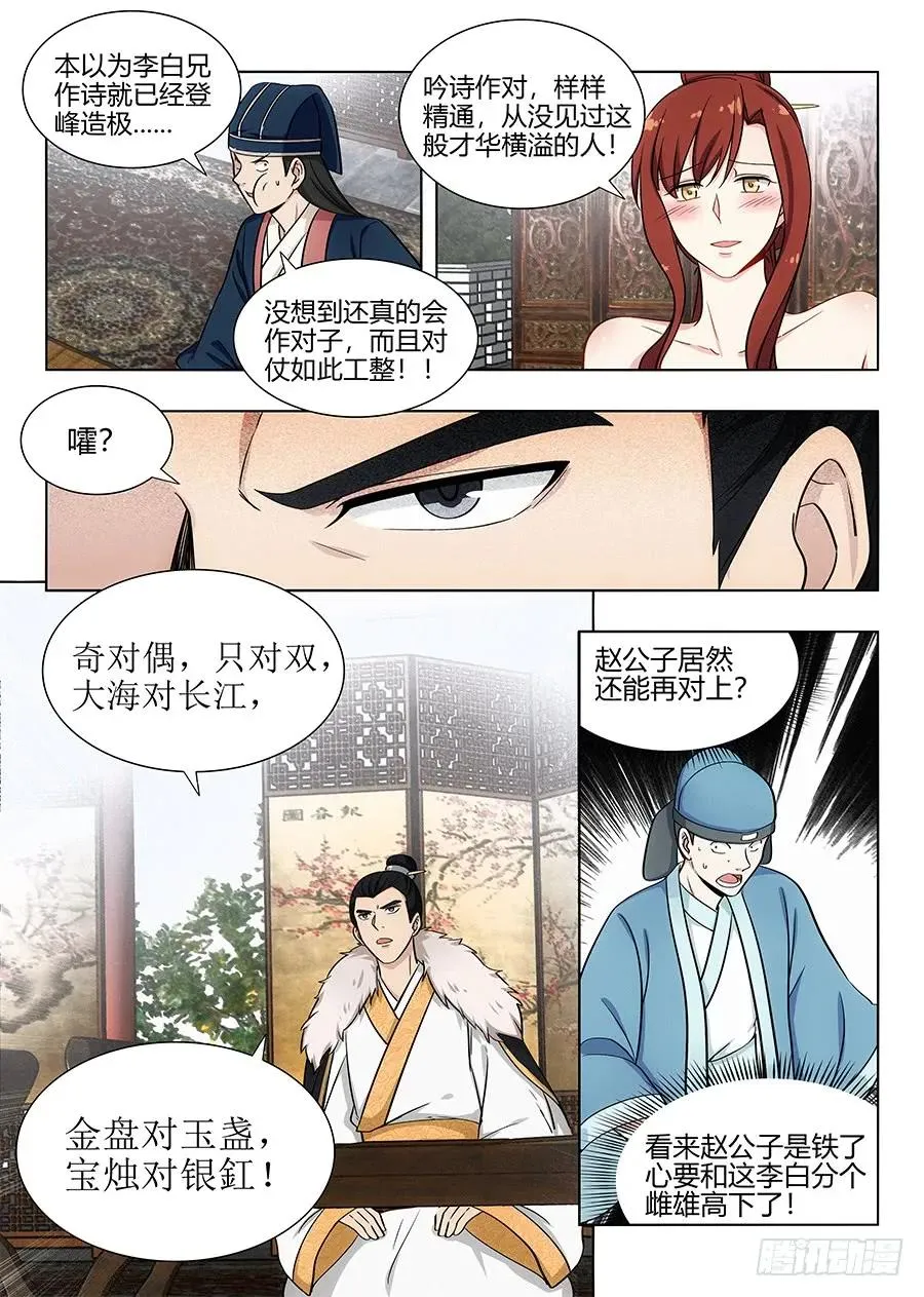 087姜还是老的辣 第2页