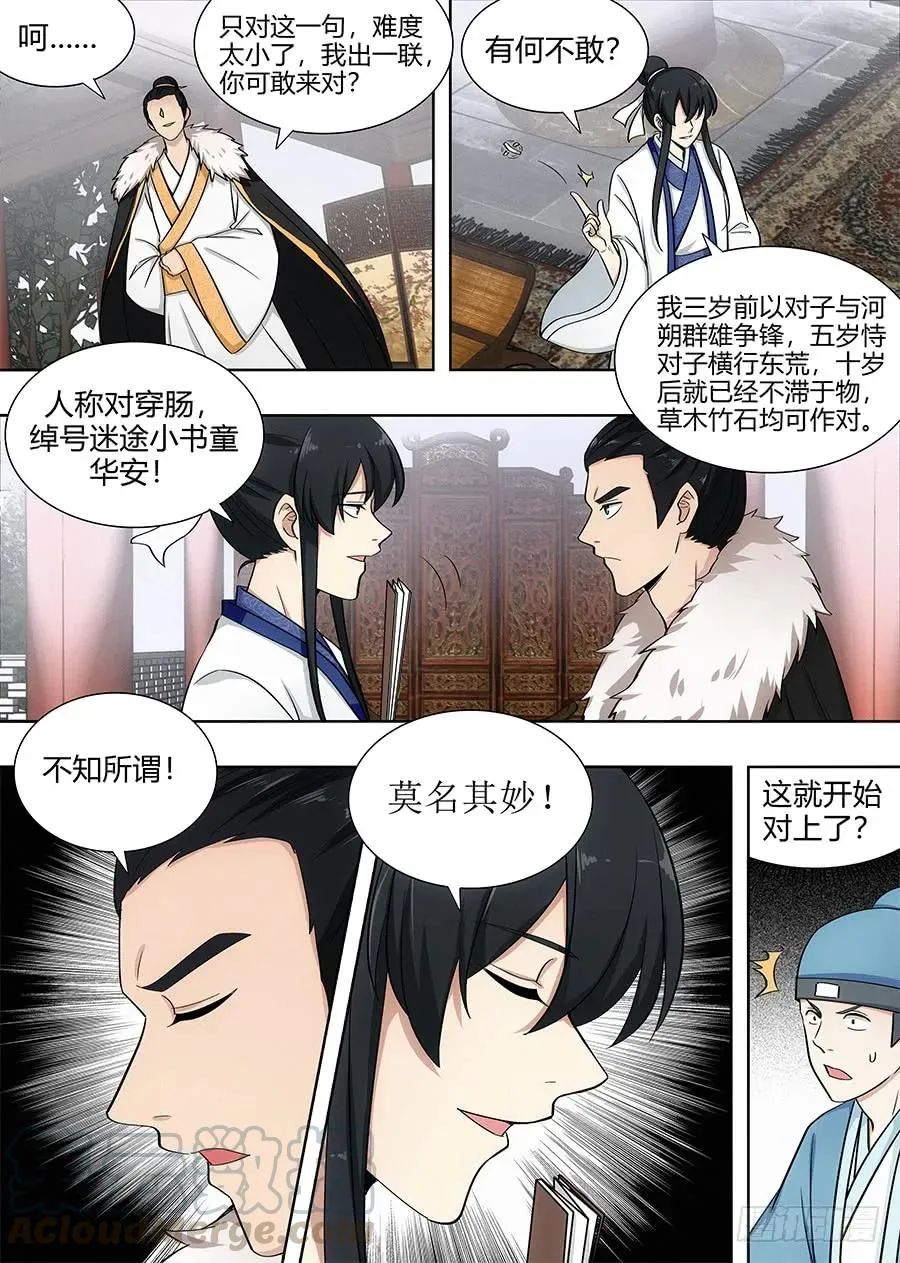 087姜还是老的辣 第5页
