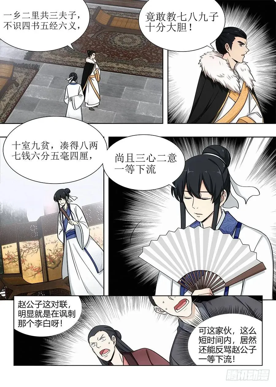 087姜还是老的辣 第6页
