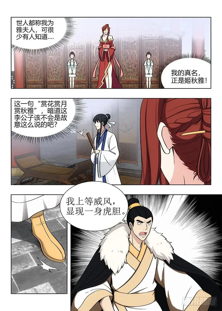 087姜还是老的辣 第10页