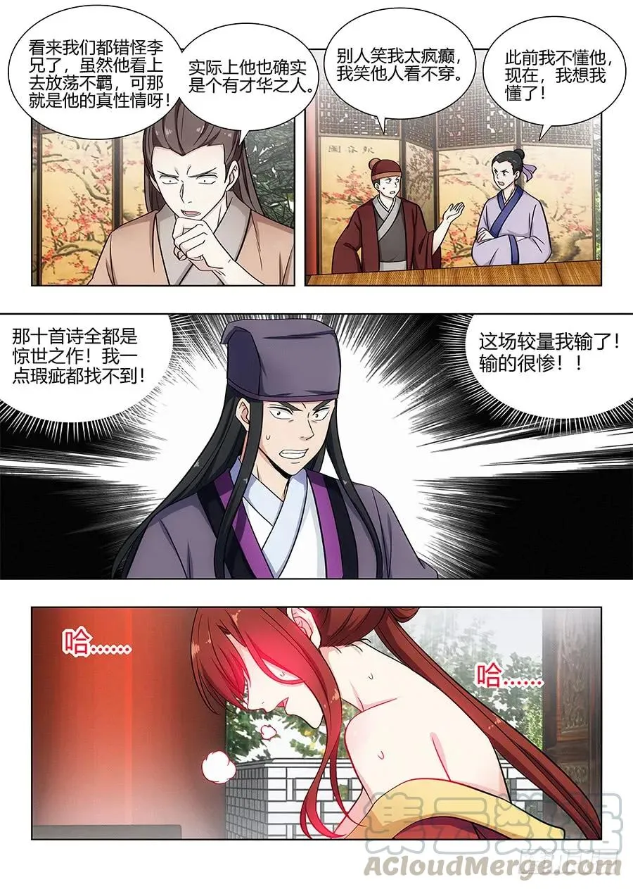 086你想对对子？ 第3页