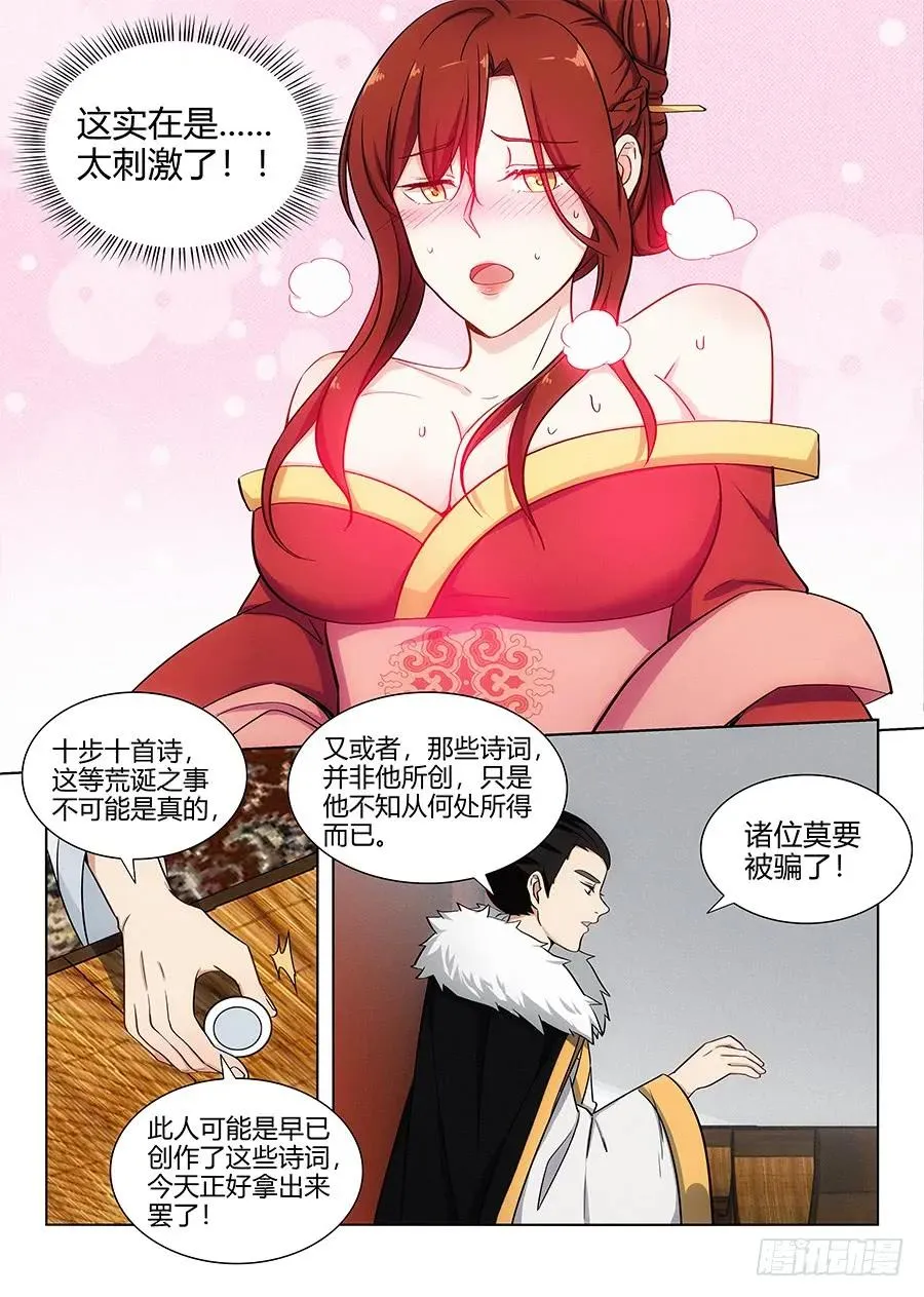 086你想对对子？ 第4页