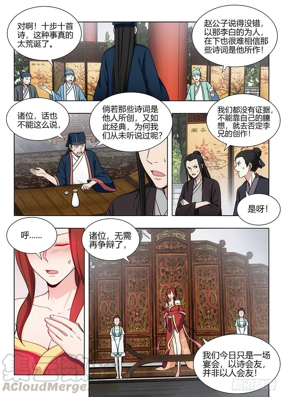 086你想对对子？ 第5页