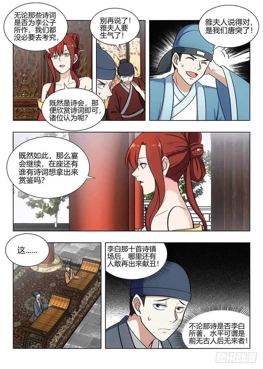 086你想对对子？ 第6页