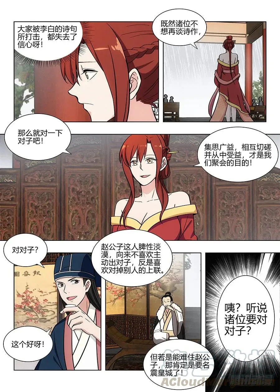 086你想对对子？ 第7页