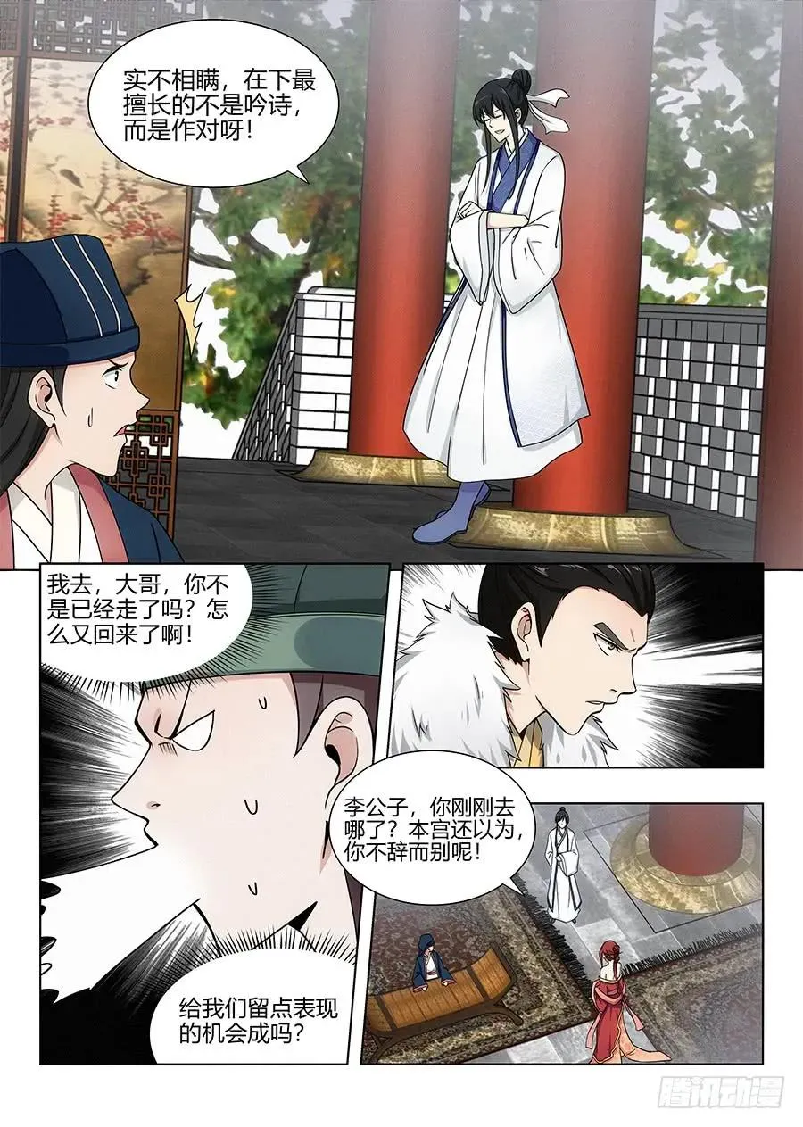 086你想对对子？ 第8页