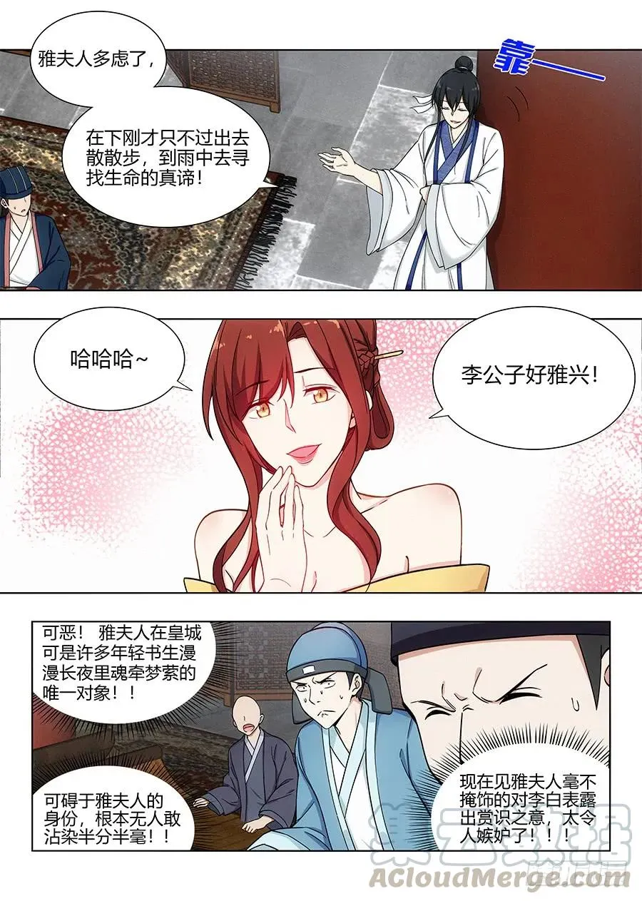 086你想对对子？ 第9页