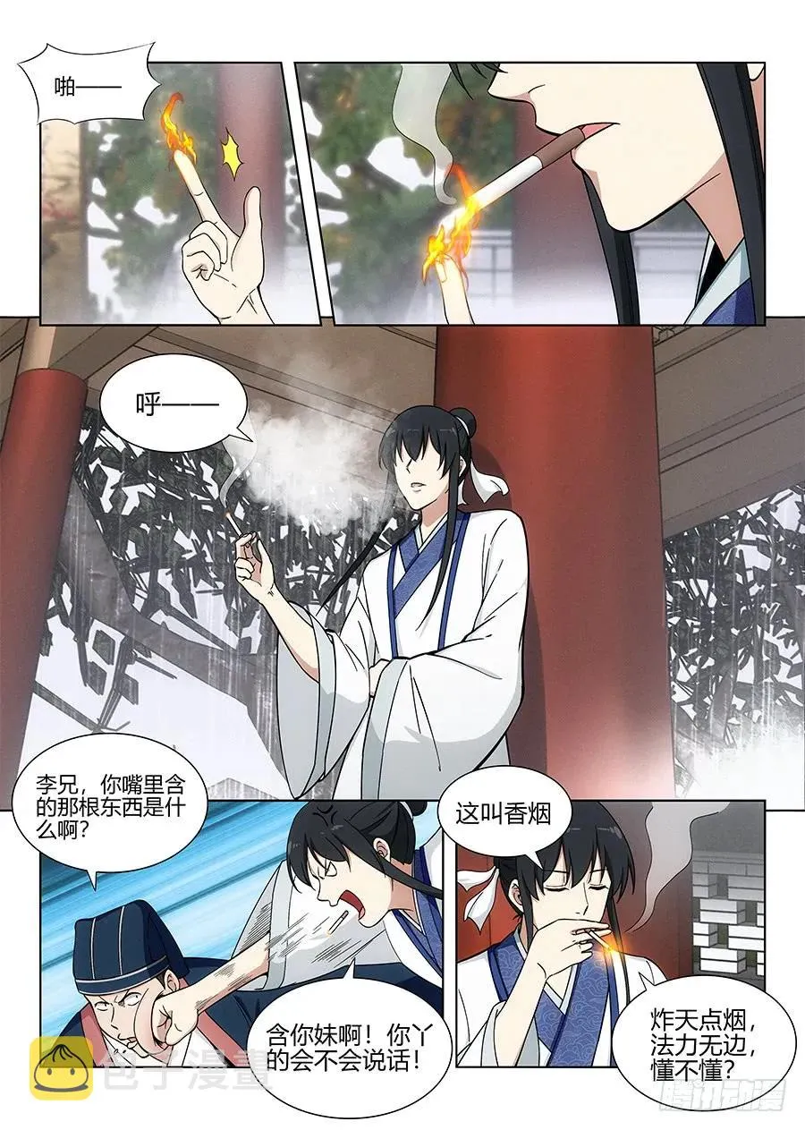 086你想对对子？ 第10页